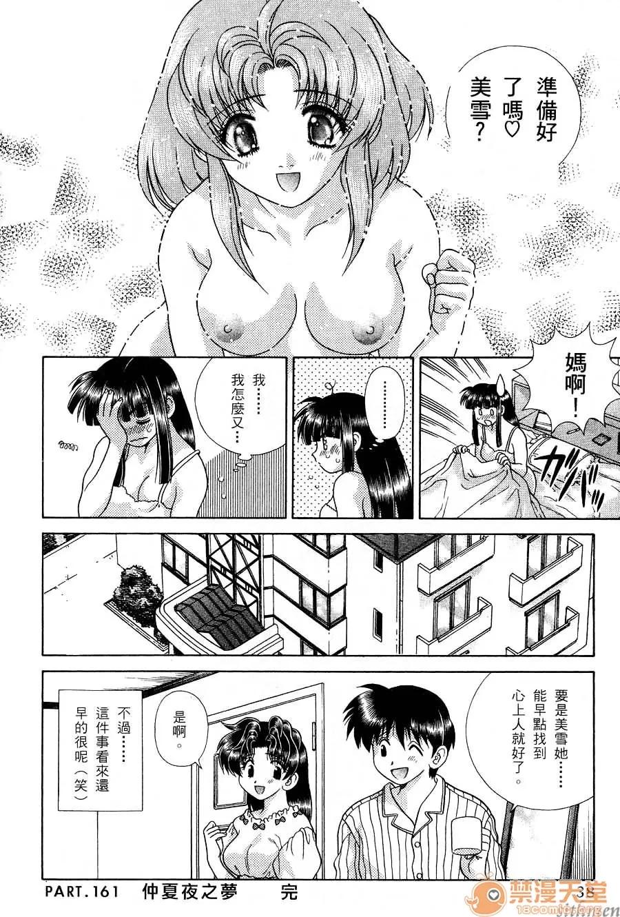夫妻成长日记 夫妻成长日记 17 第40页