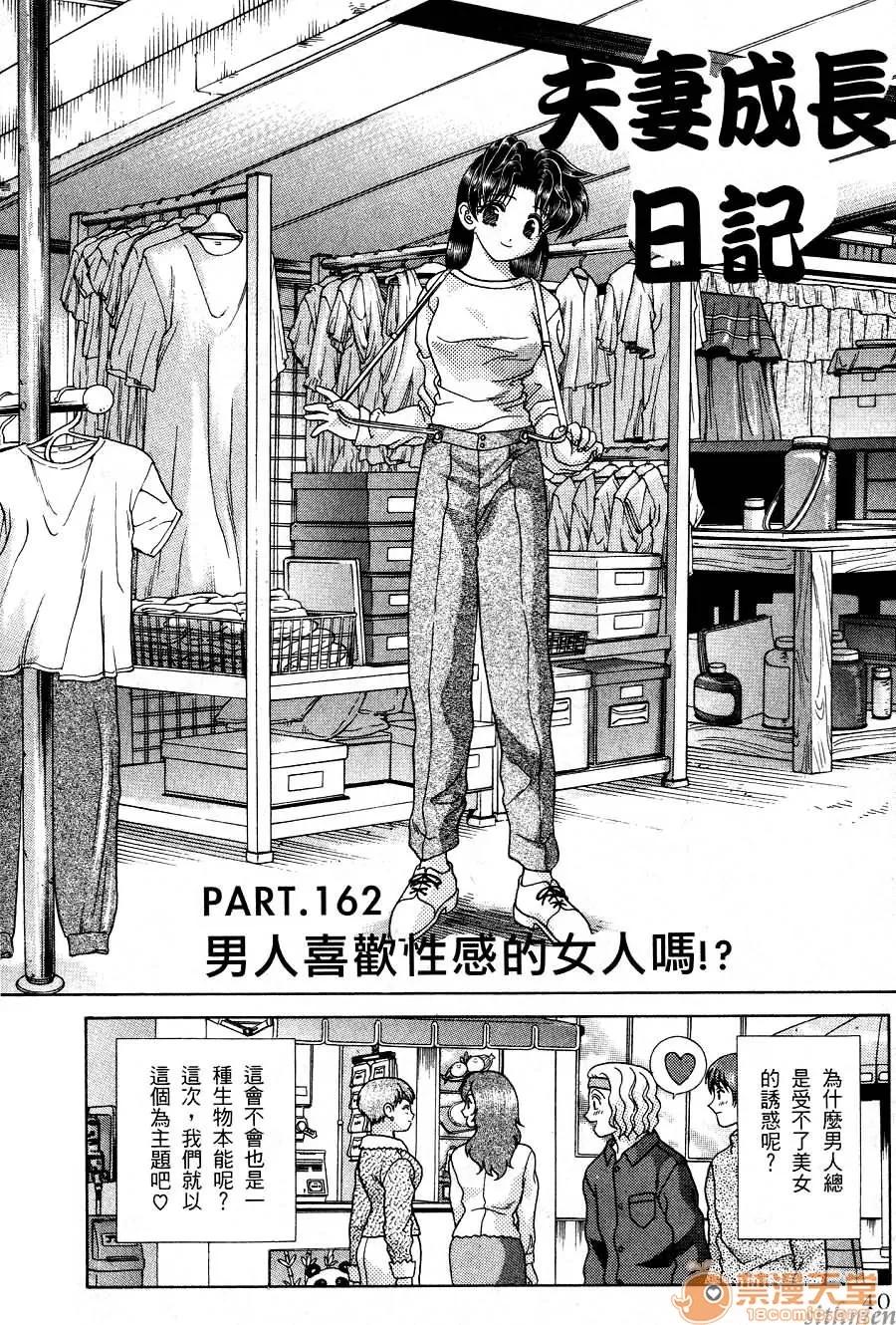夫妻成长日记 夫妻成长日记 17 第42页