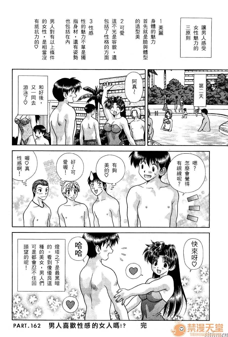 夫妻成长日记 夫妻成长日记 17 第61页