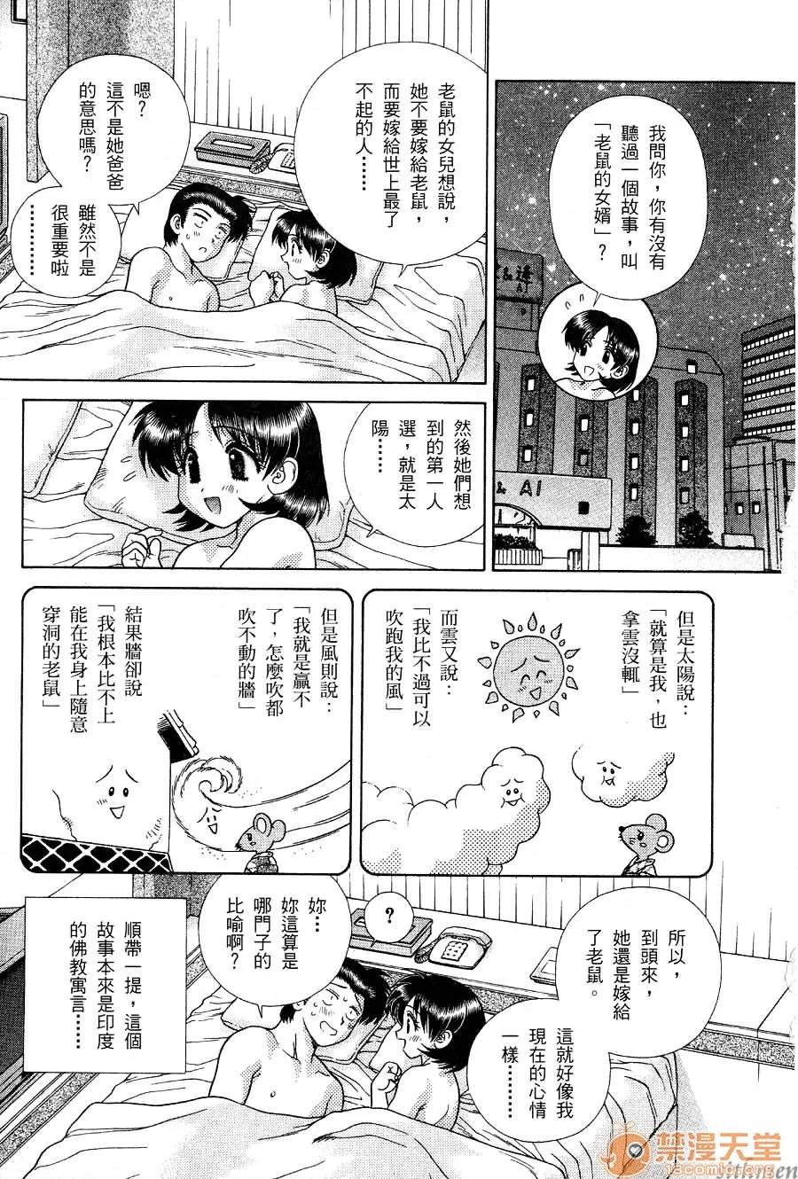 夫妻成长日记 夫妻成长日记 17 第77页