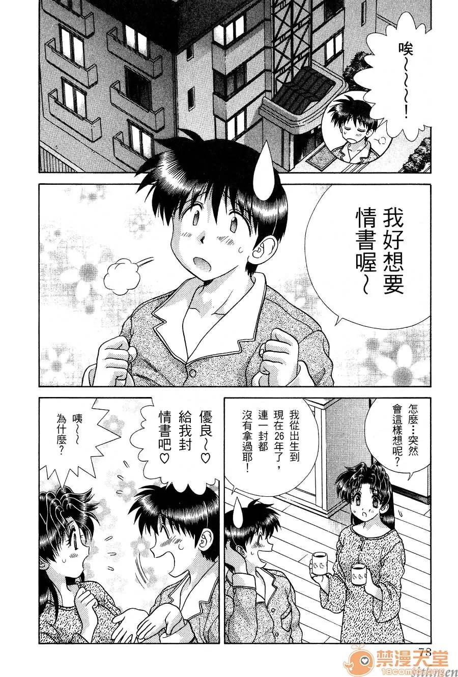 夫妻成长日记 夫妻成长日记 17 第80页