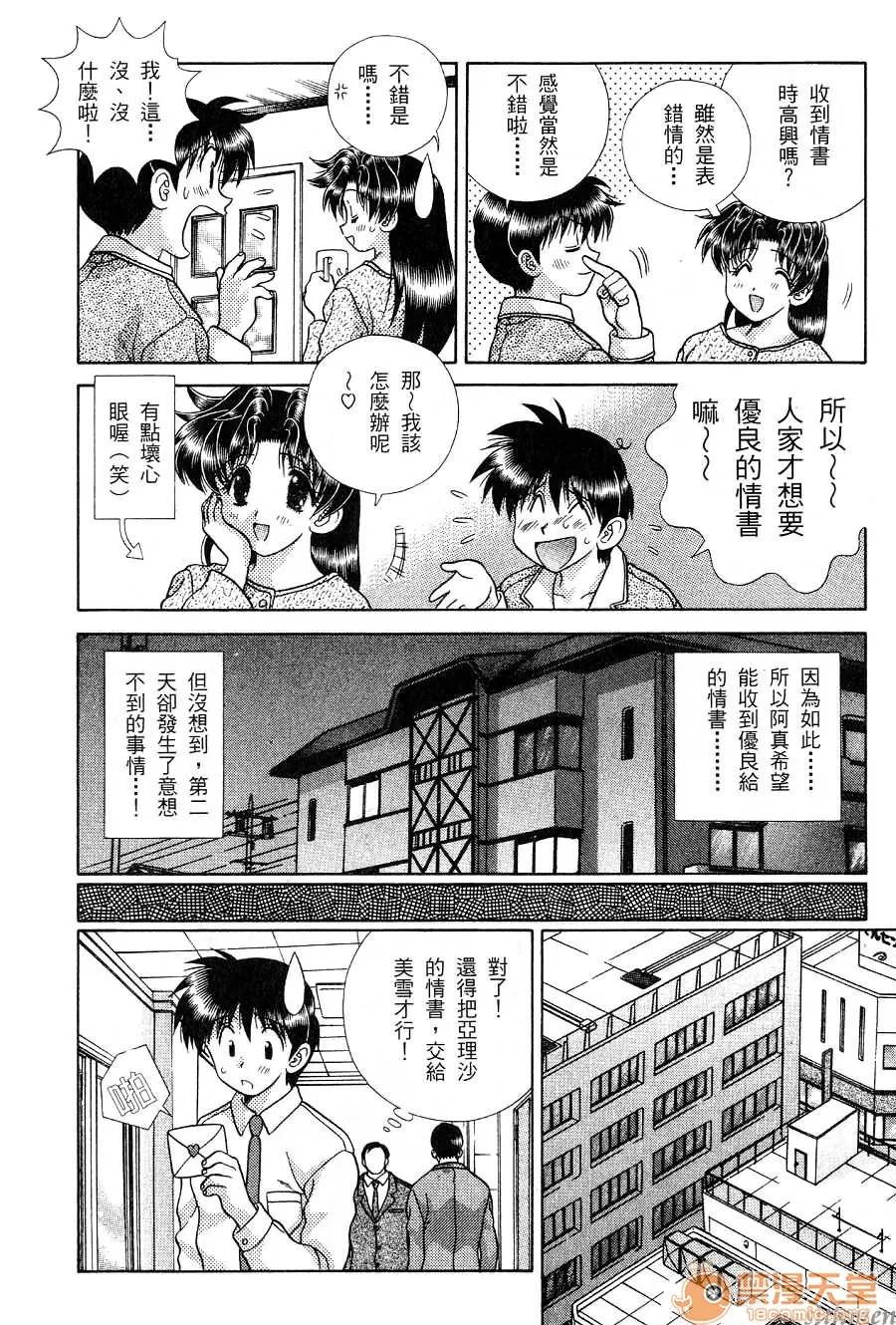 夫妻成长日记 夫妻成长日记 17 第84页