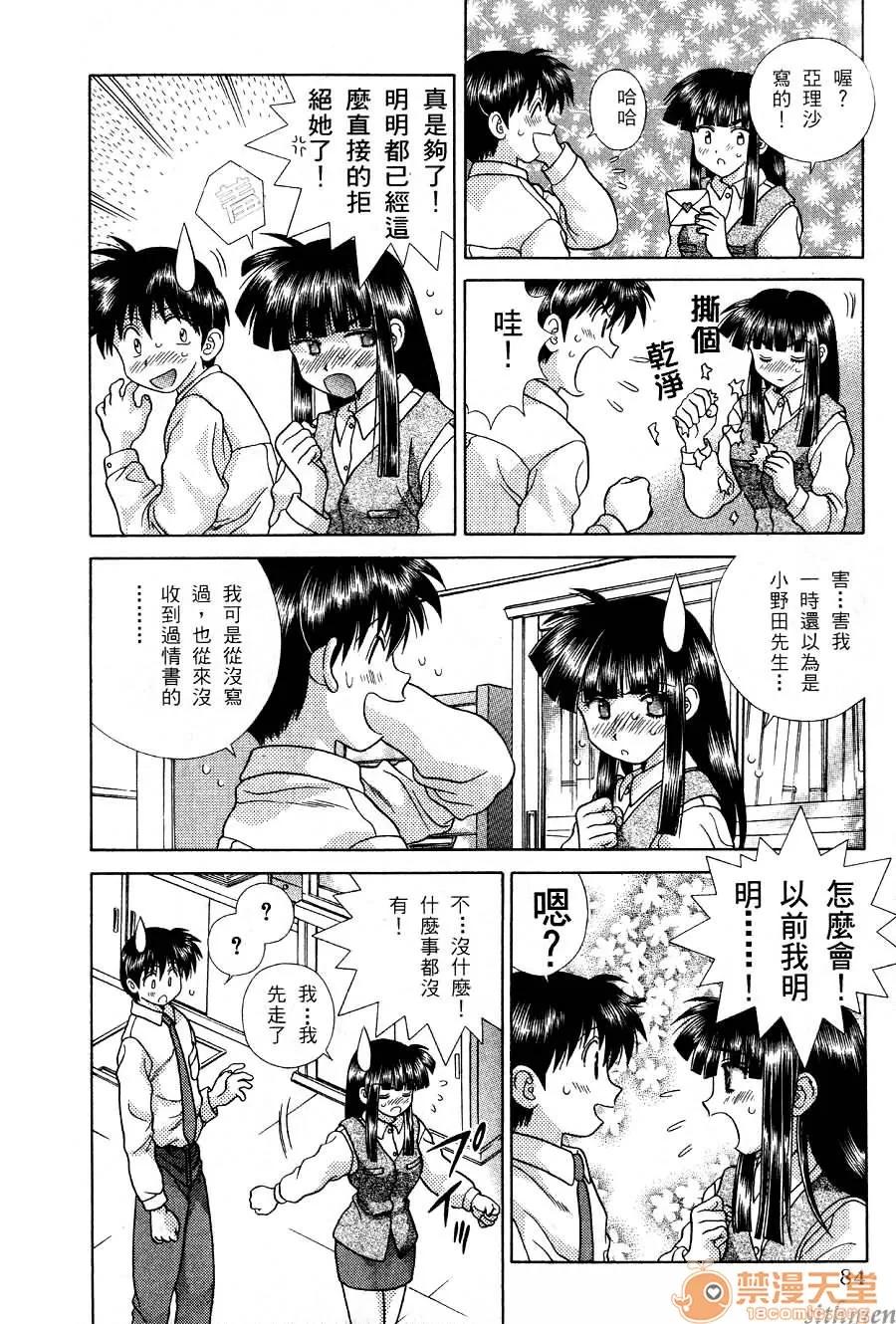 夫妻成长日记 夫妻成长日记 17 第86页