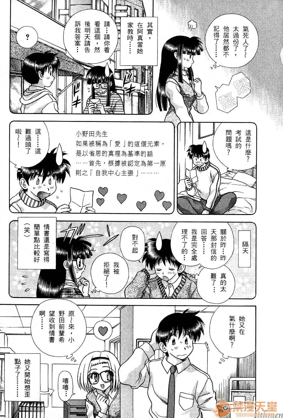 夫妻成长日记 夫妻成长日记 17 第87页