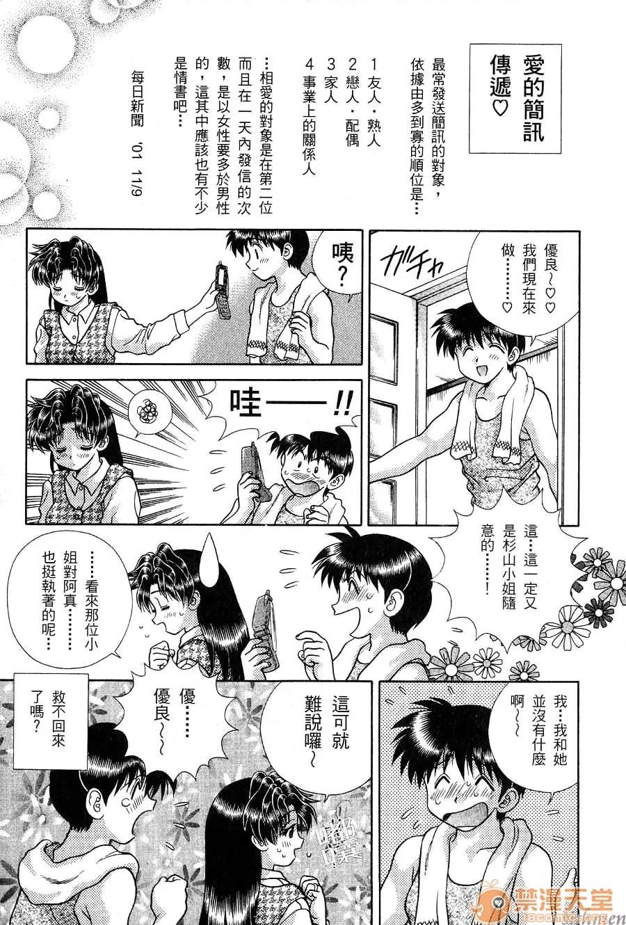 夫妻成长日记 夫妻成长日记 17 第89页