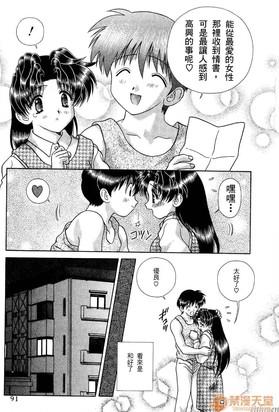 夫妻成长日记 夫妻成长日记 17 第93页