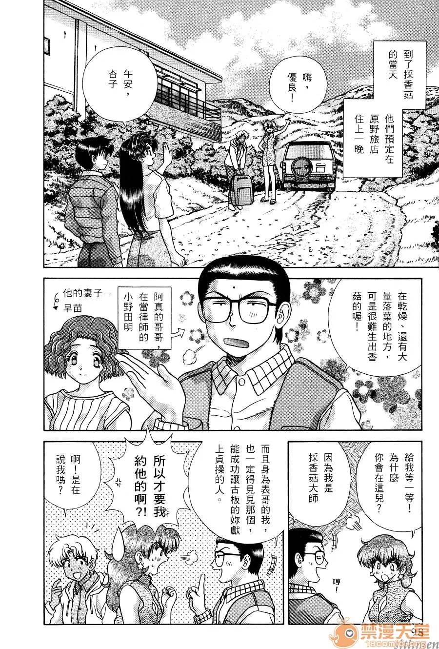 夫妻成长日记 夫妻成长日记 17 第100页