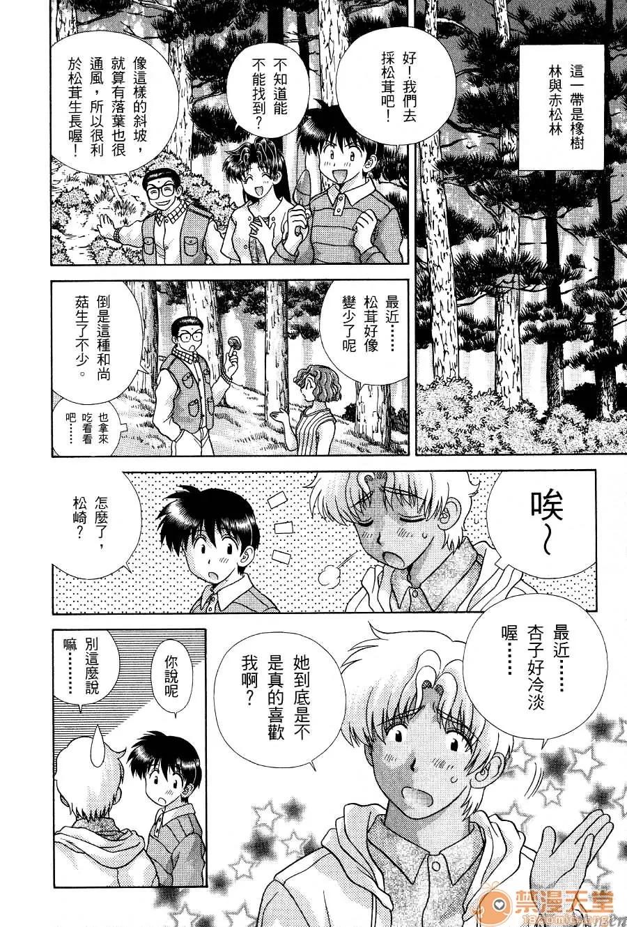 夫妻成长日记 夫妻成长日记 17 第102页
