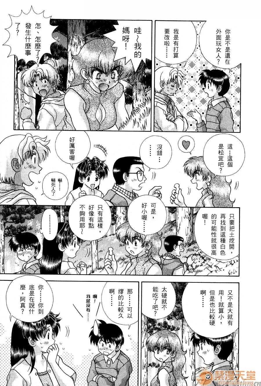 夫妻成长日记 夫妻成长日记 17 第103页