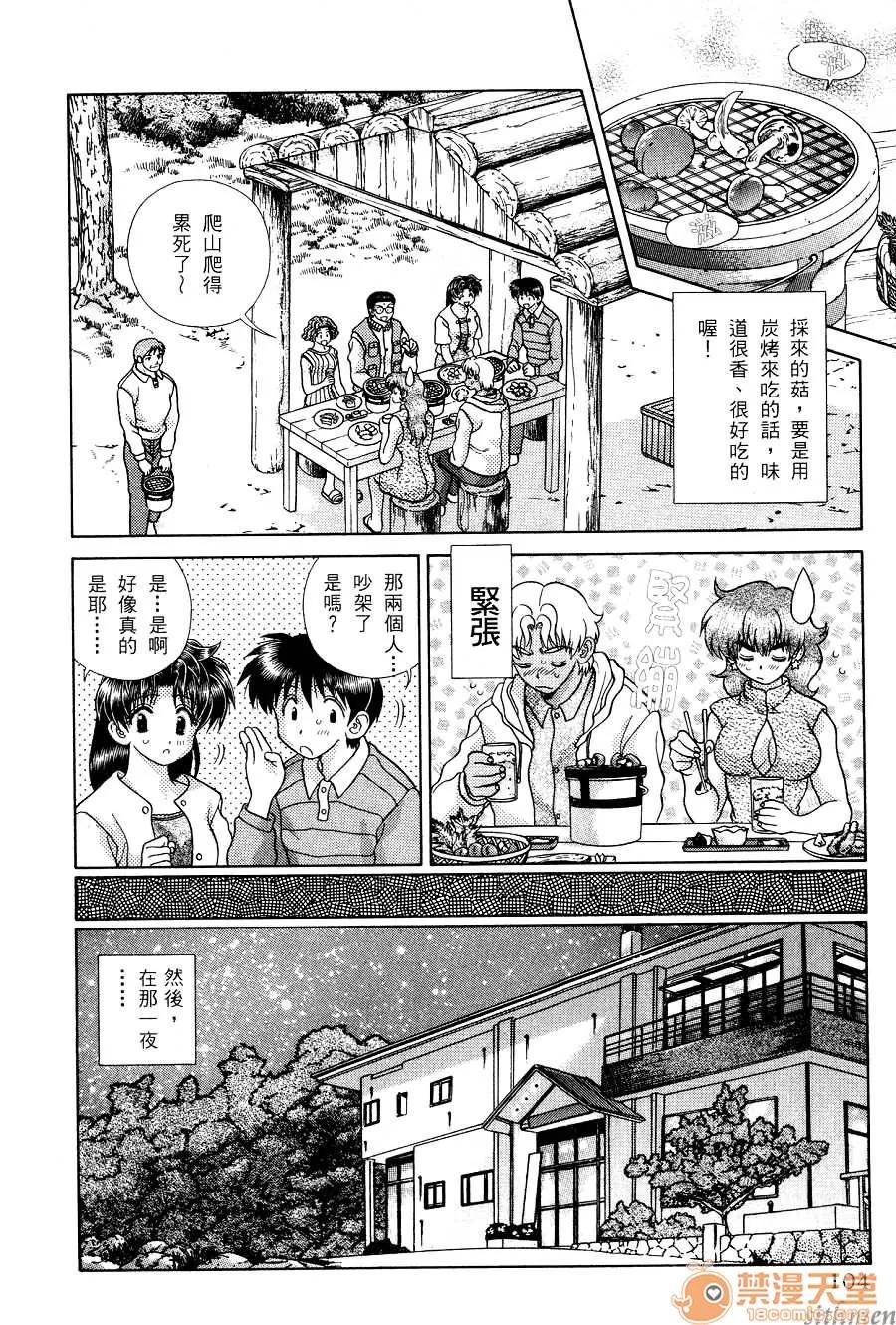 夫妻成长日记 夫妻成长日记 17 第106页