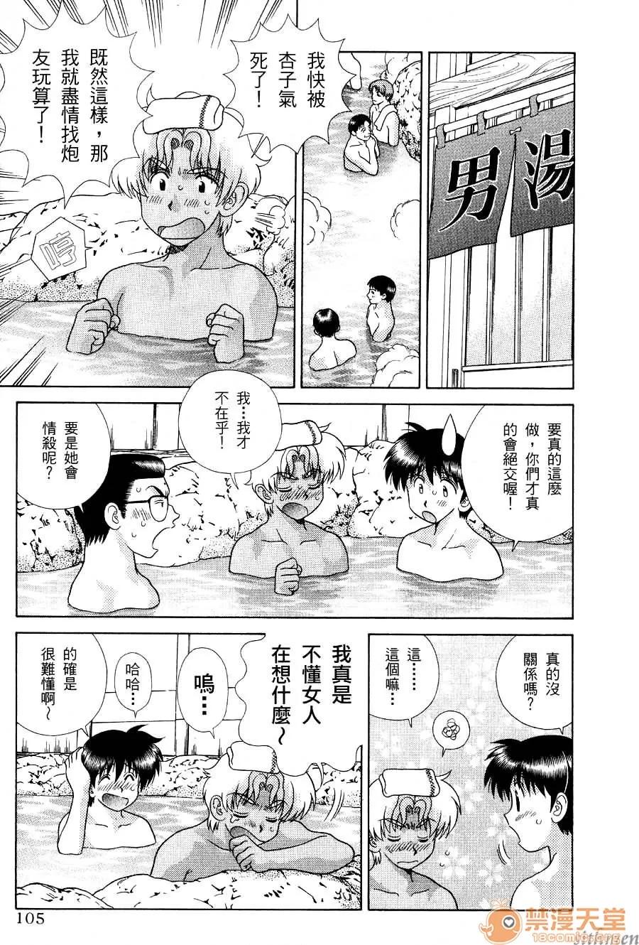 夫妻成长日记 夫妻成长日记 17 第107页