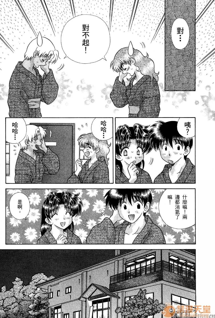 夫妻成长日记 夫妻成长日记 17 第111页