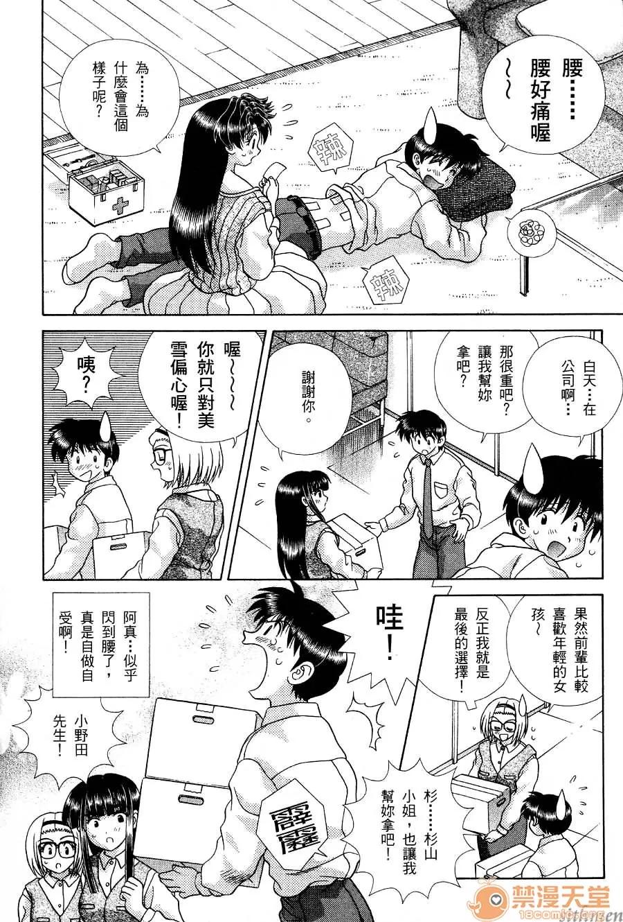夫妻成长日记 夫妻成长日记 17 第122页