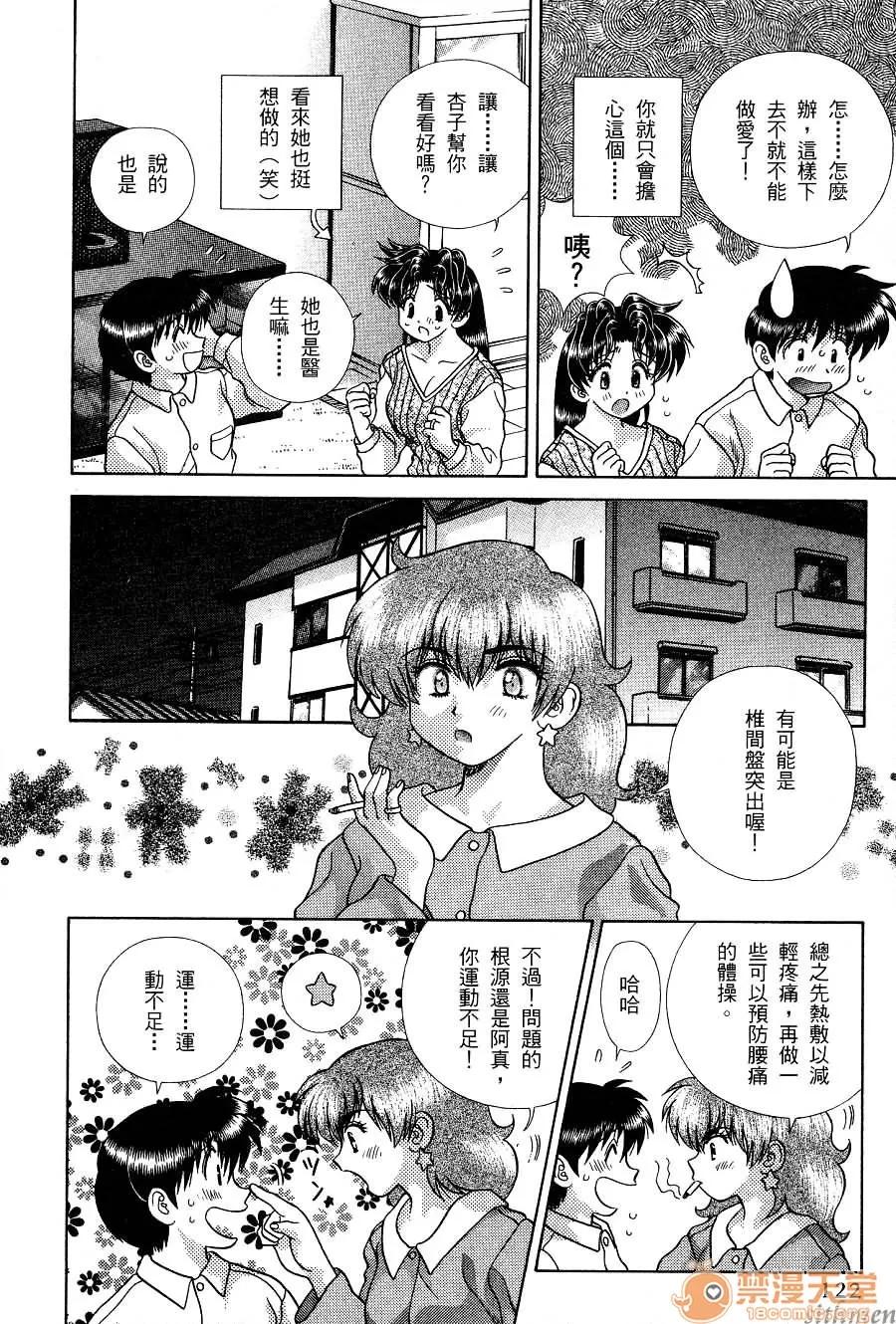 夫妻成长日记 夫妻成长日记 17 第124页