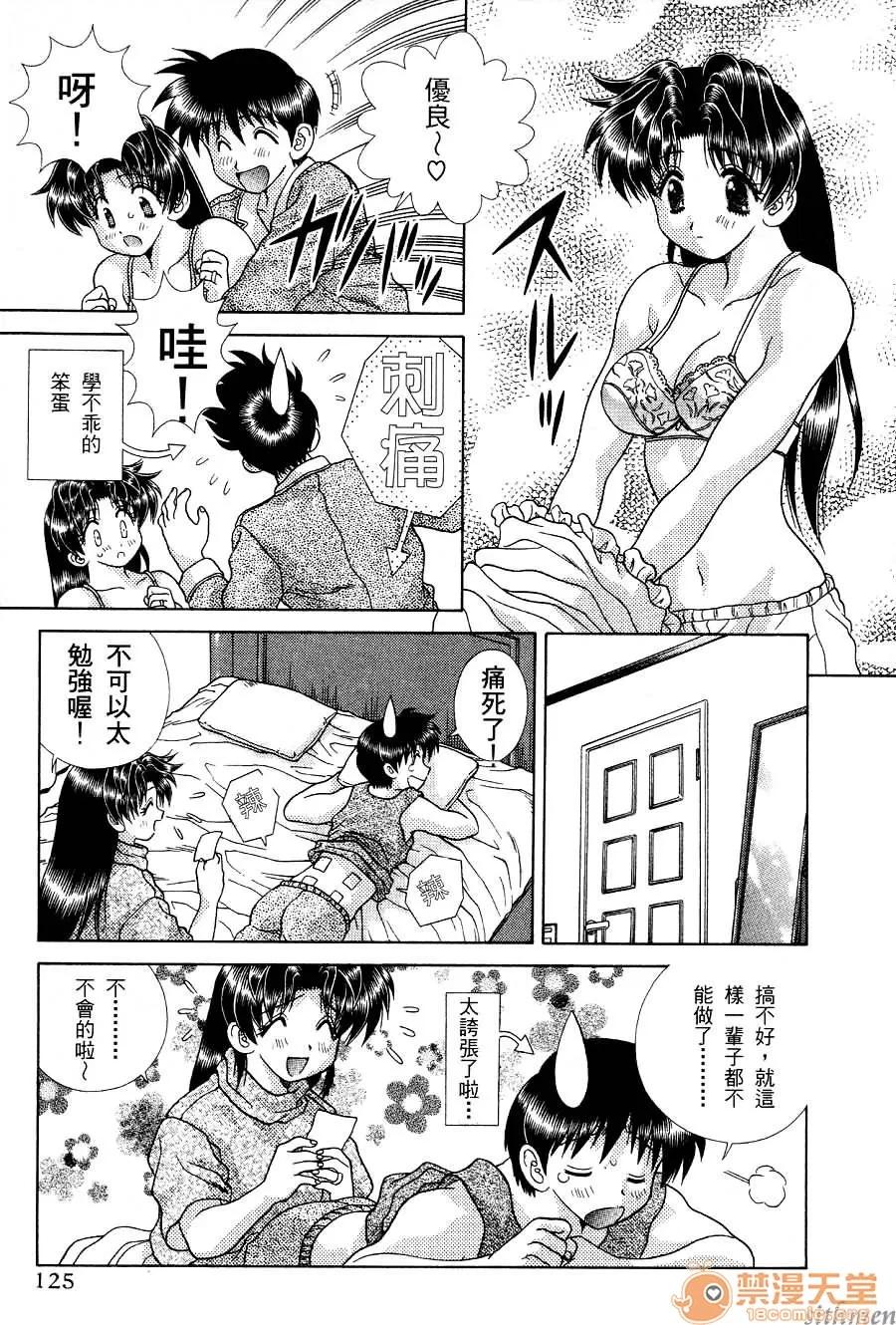 夫妻成长日记 夫妻成长日记 17 第127页