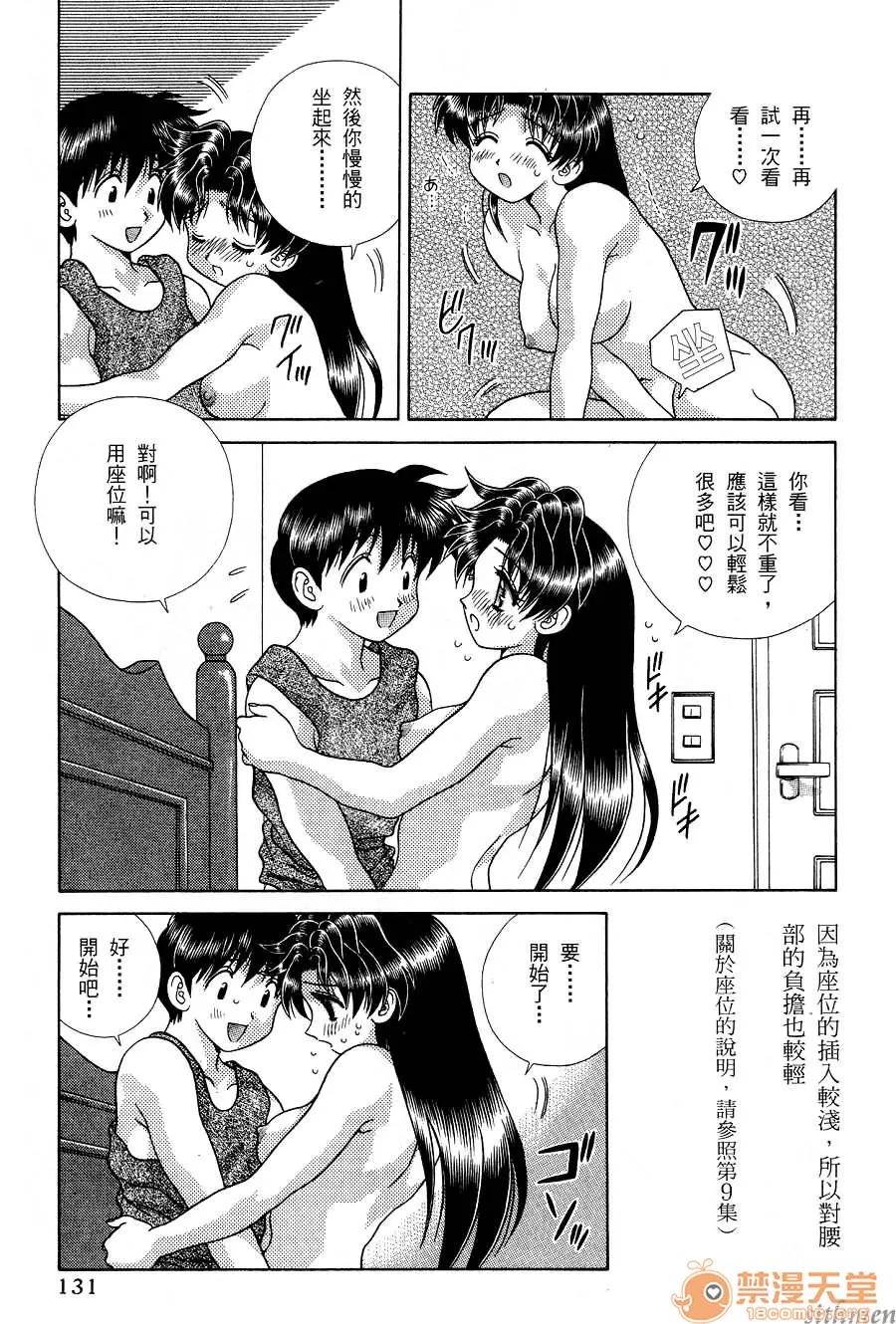夫妻成长日记 夫妻成长日记 17 第133页