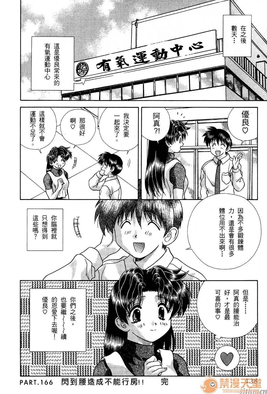 夫妻成长日记 夫妻成长日记 17 第139页