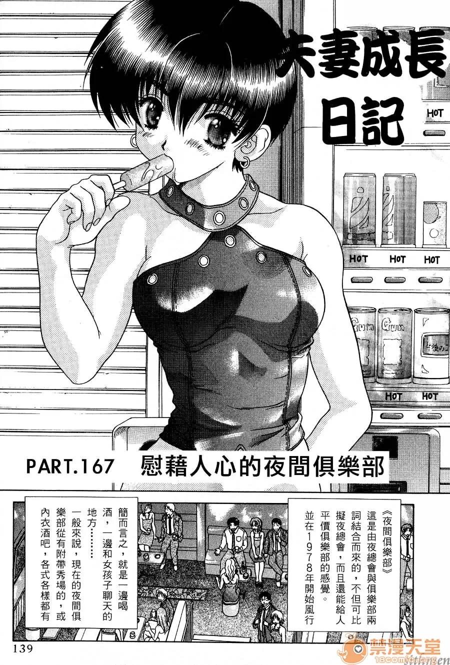 夫妻成长日记 夫妻成长日记 17 第140页