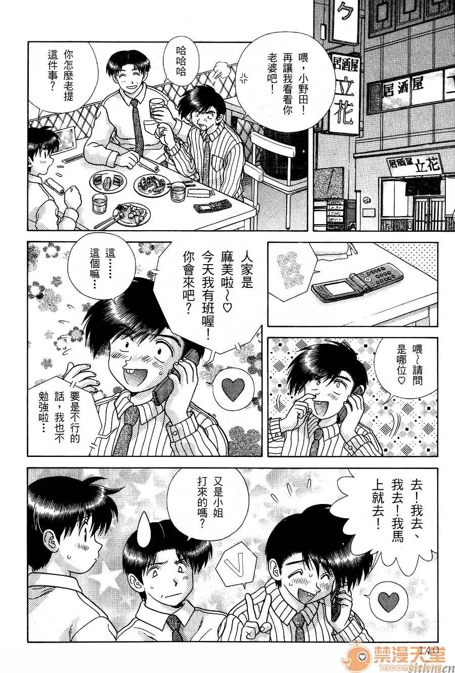 夫妻成长日记 夫妻成长日记 17 第141页