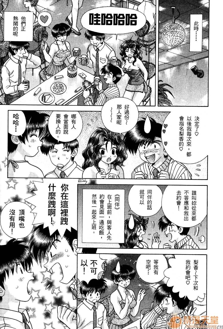 夫妻成长日记 夫妻成长日记 17 第146页