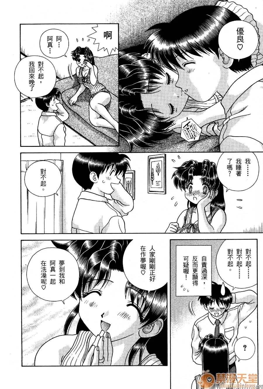 夫妻成长日记 夫妻成长日记 17 第153页