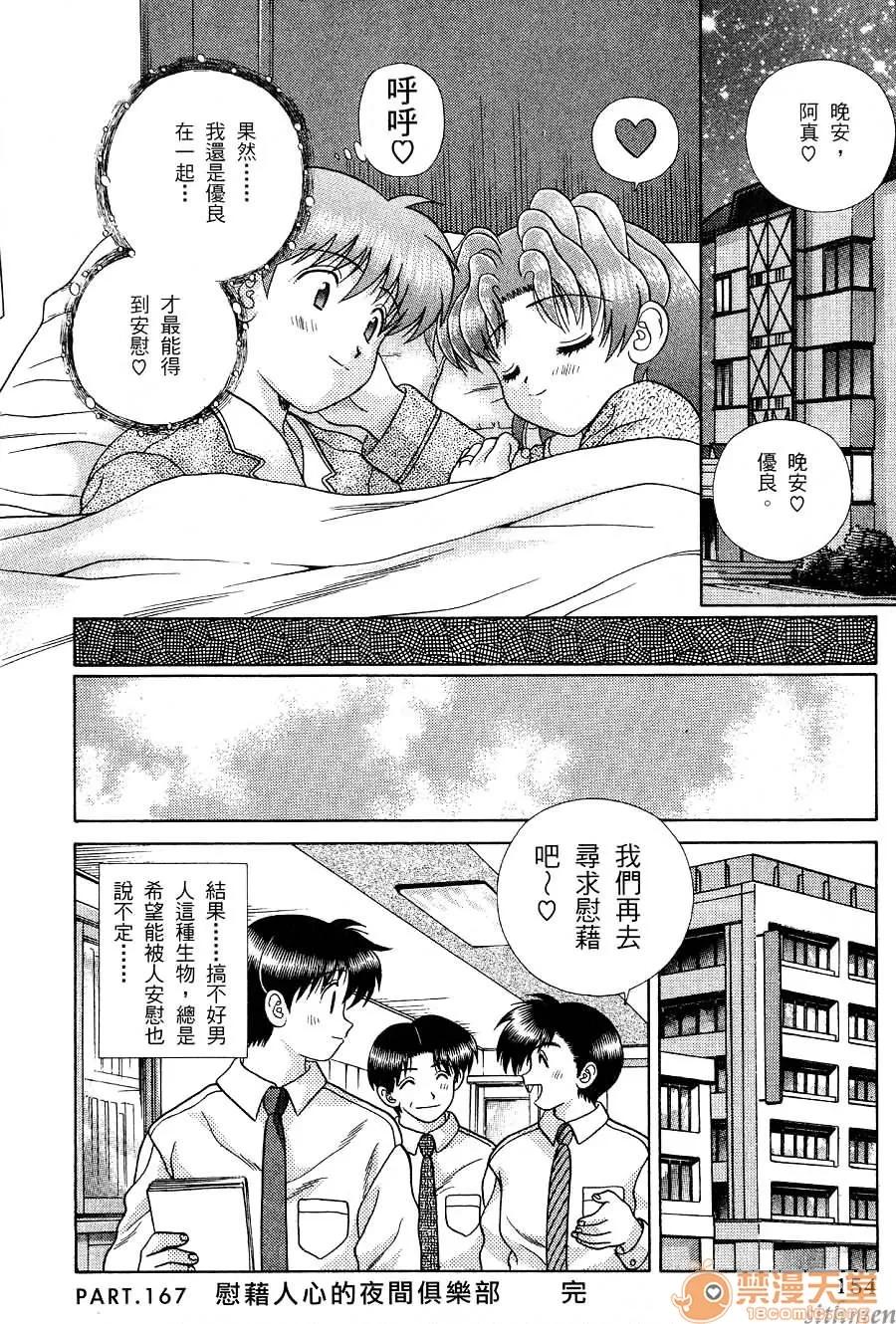 夫妻成长日记 夫妻成长日记 17 第155页