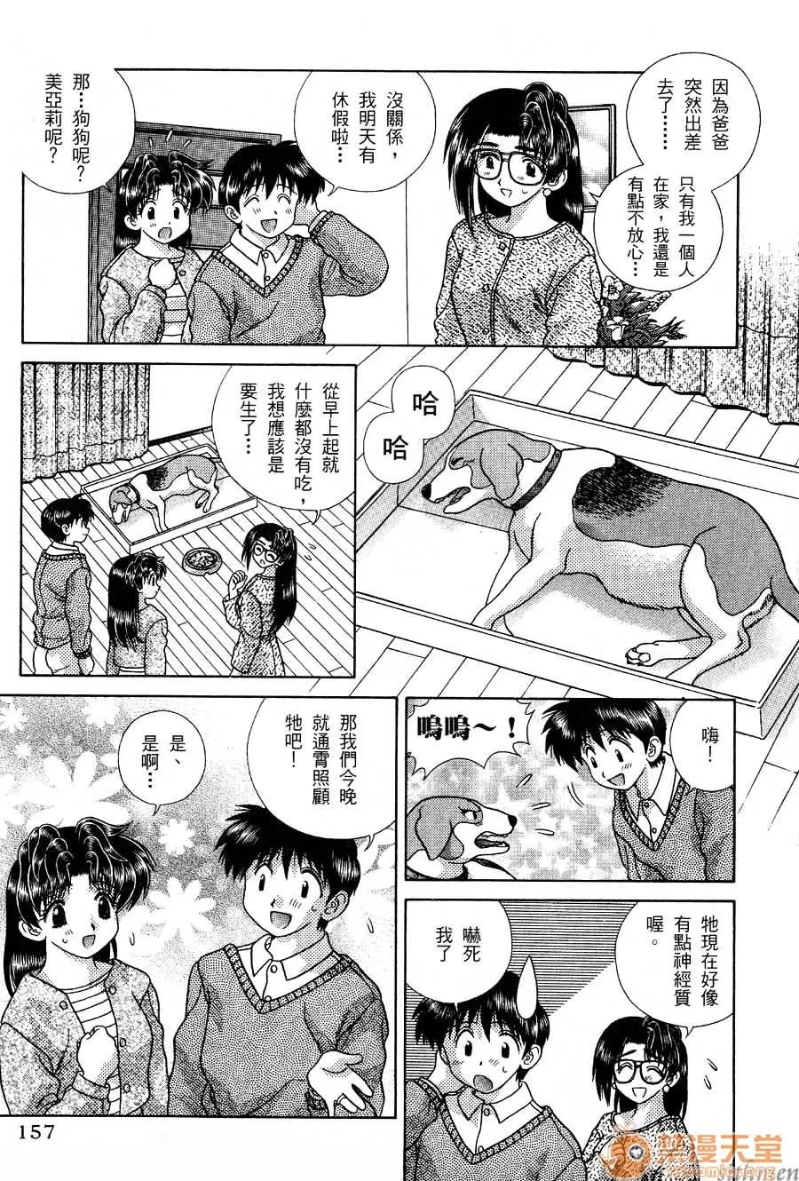 夫妻成长日记 夫妻成长日记 17 第158页