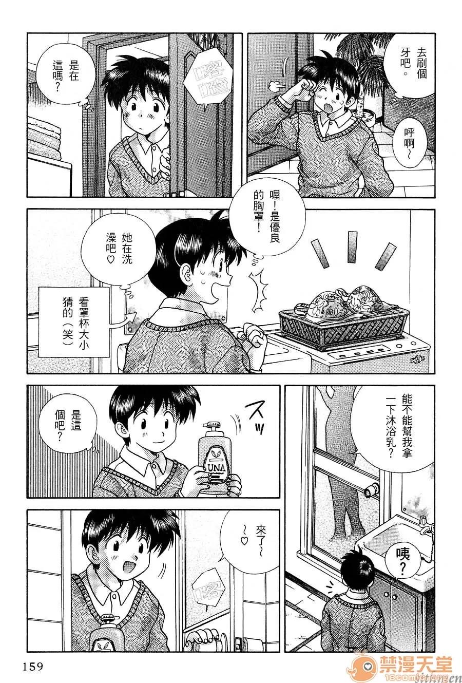 夫妻成长日记 夫妻成长日记 17 第160页
