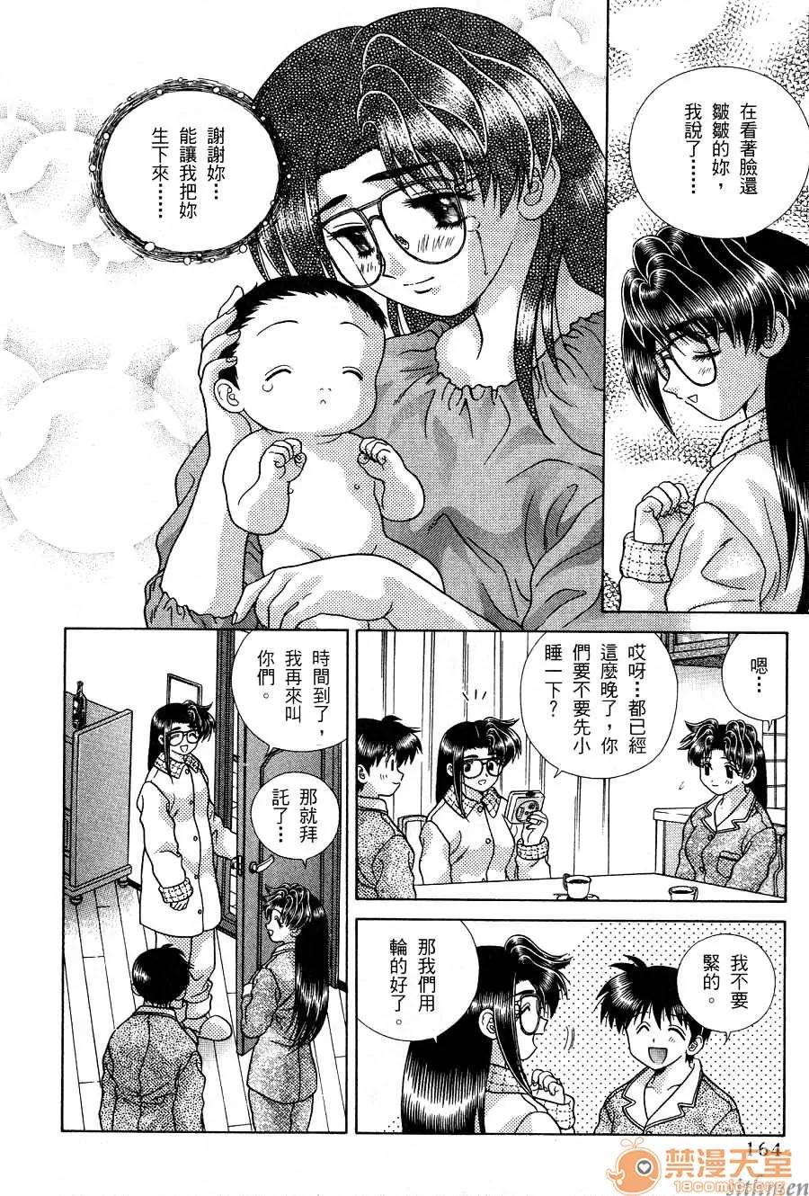 夫妻成长日记 夫妻成长日记 17 第165页