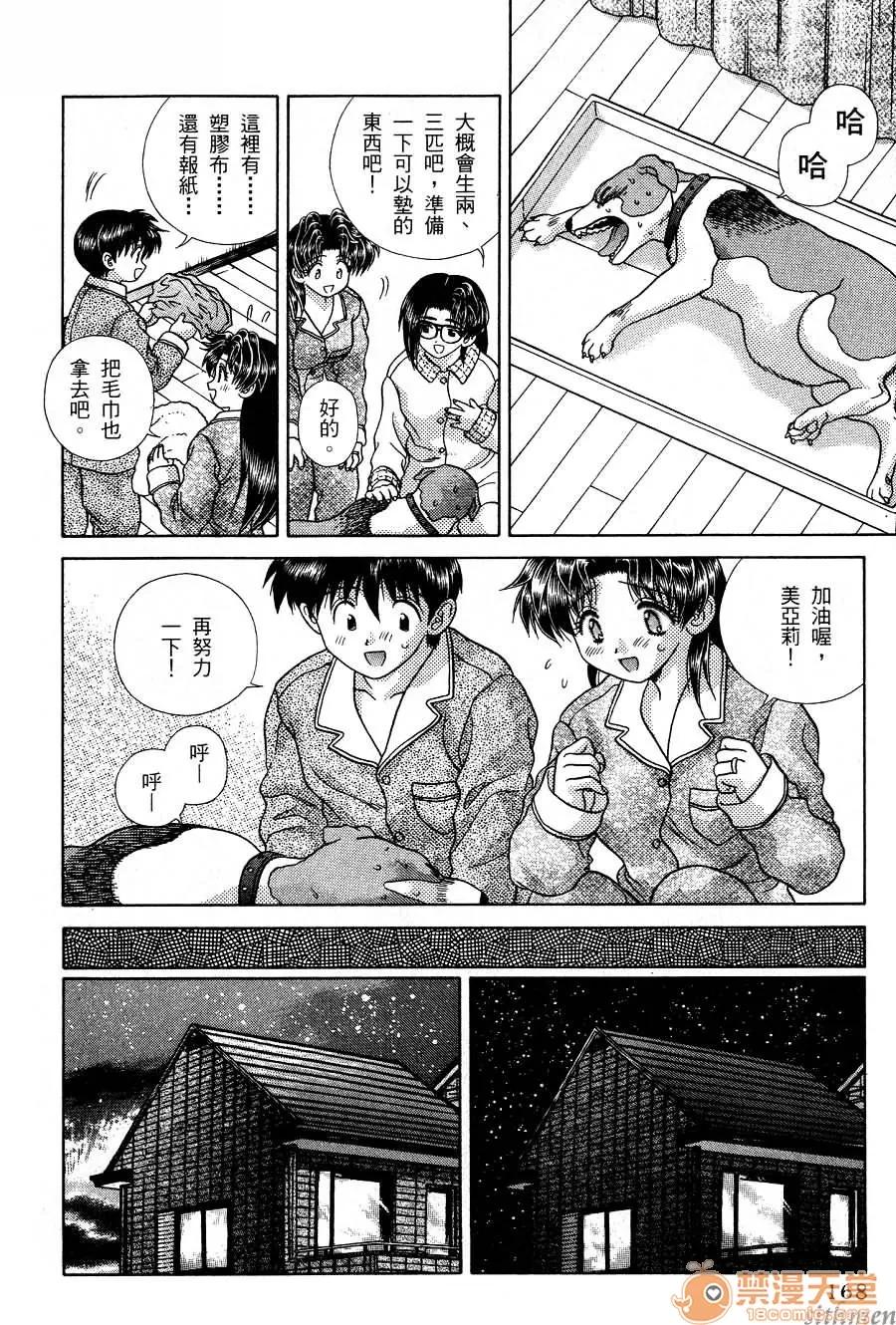 夫妻成长日记 夫妻成长日记 17 第169页