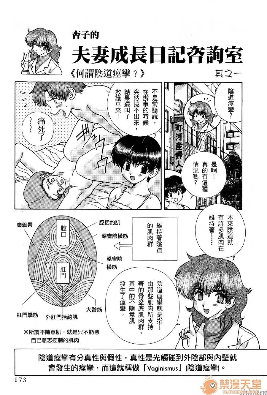 夫妻成长日记 夫妻成长日记 17 第174页