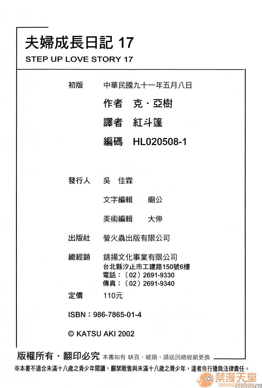 夫妻成长日记 夫妻成长日记 17 第177页