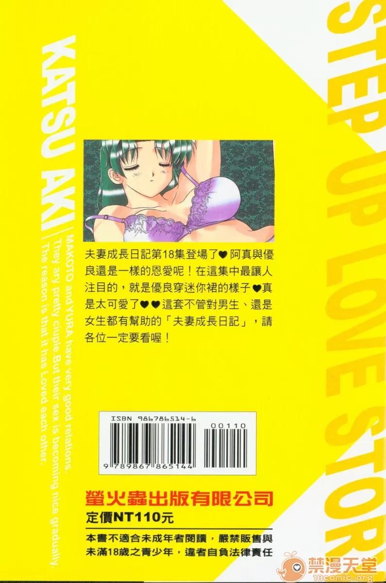 夫妻成长日记 夫妻成长日记 18 第3页
