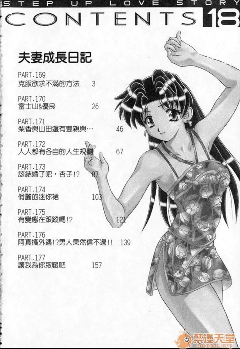 夫妻成长日记 夫妻成长日记 18 第5页