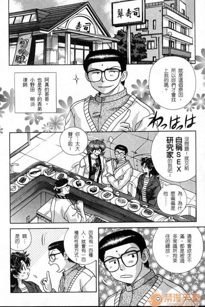夫妻成长日记 夫妻成长日记 18 第9页