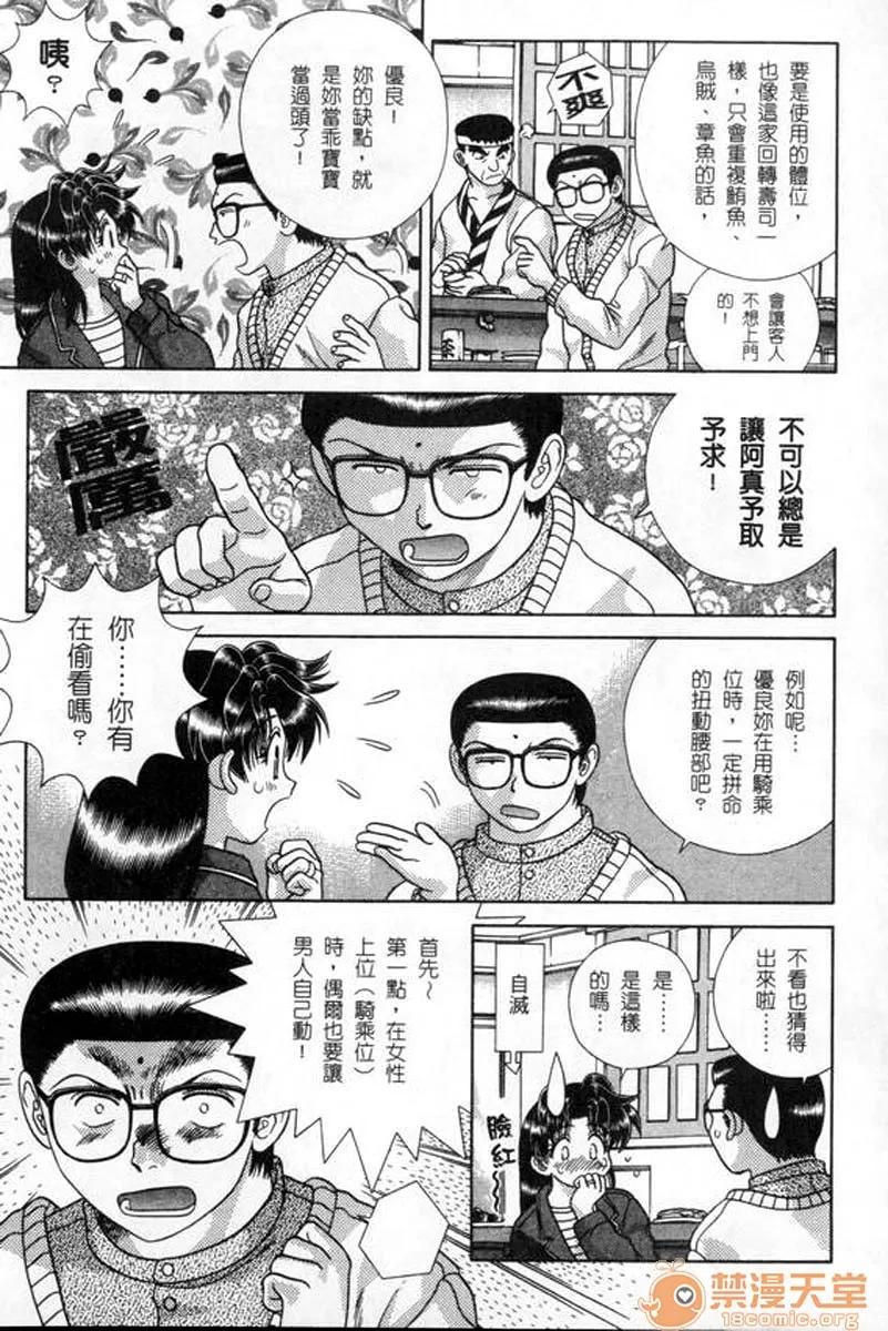 夫妻成长日记 夫妻成长日记 18 第10页