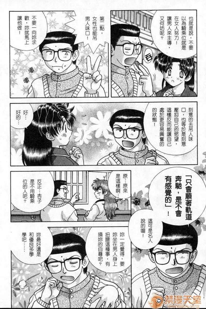 夫妻成长日记 夫妻成长日记 18 第11页