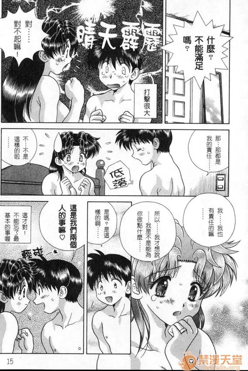 夫妻成长日记 夫妻成长日记 18 第18页