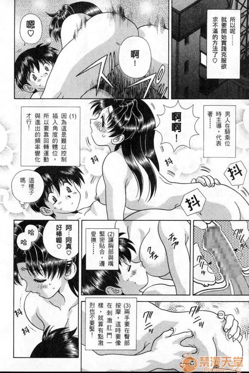 夫妻成长日记 夫妻成长日记 18 第19页