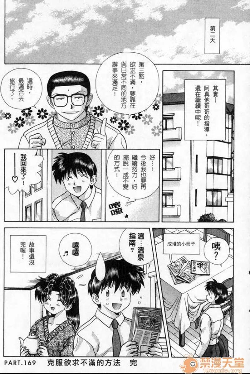 夫妻成长日记 夫妻成长日记 18 第26页