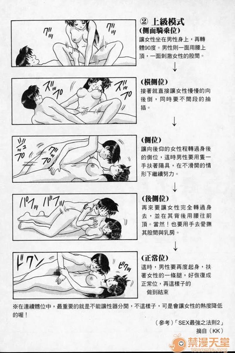 夫妻成长日记 夫妻成长日记 18 第28页