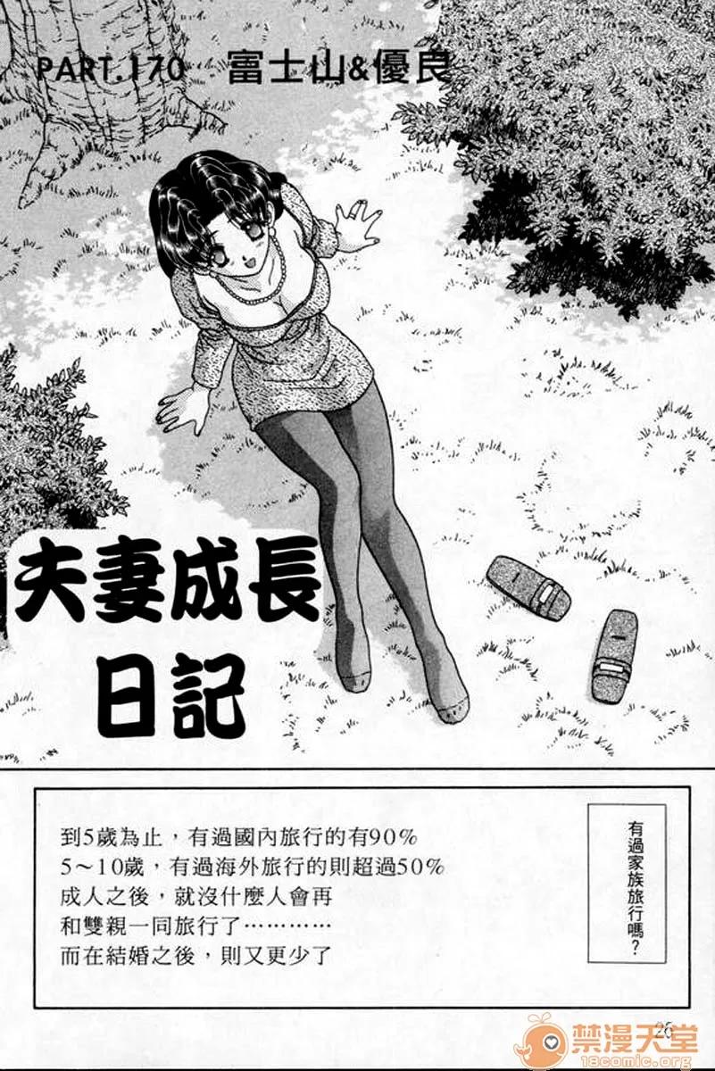夫妻成长日记 夫妻成长日记 18 第29页