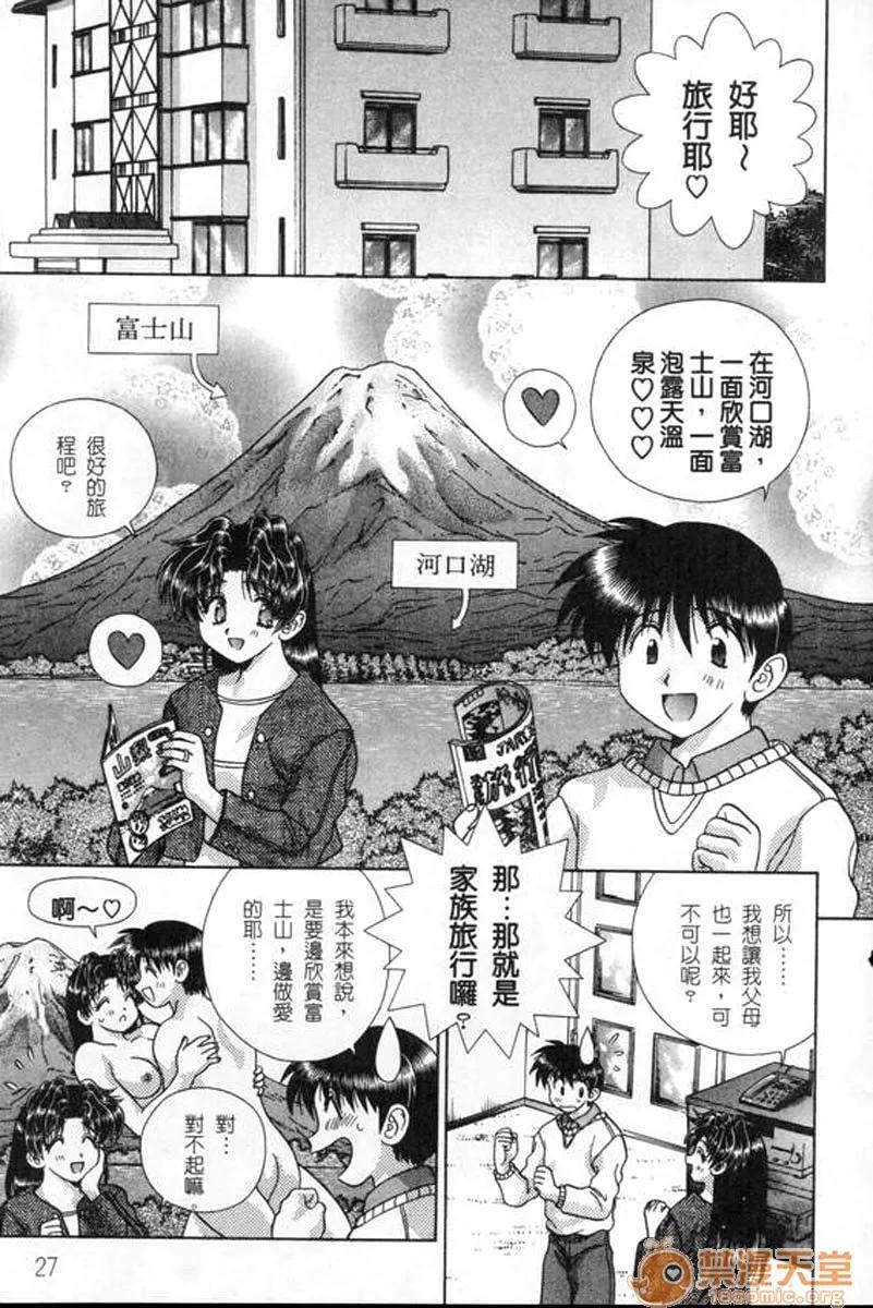 夫妻成长日记 夫妻成长日记 18 第30页