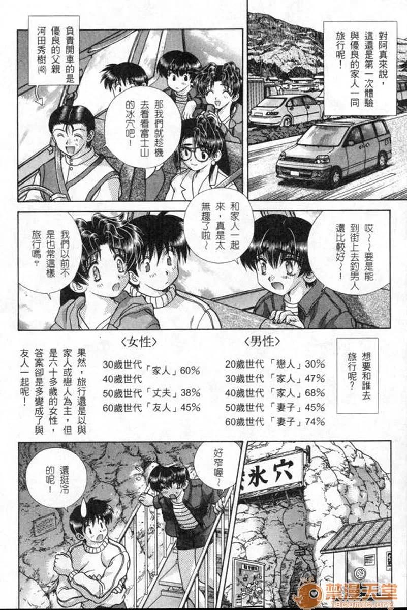 夫妻成长日记 夫妻成长日记 18 第31页