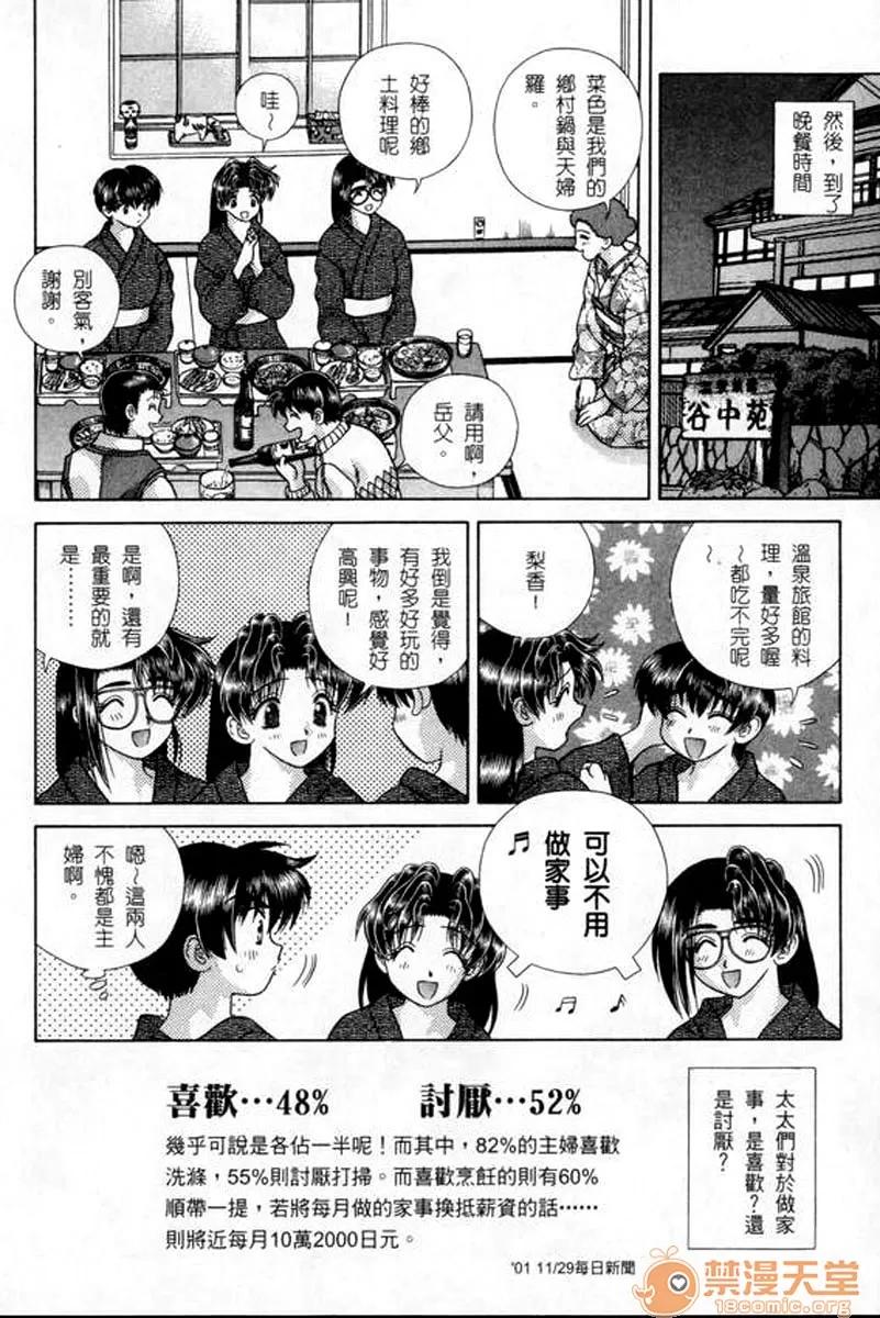 夫妻成长日记 夫妻成长日记 18 第37页
