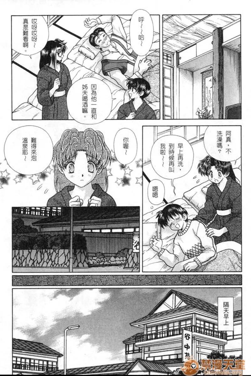 夫妻成长日记 夫妻成长日记 18 第39页