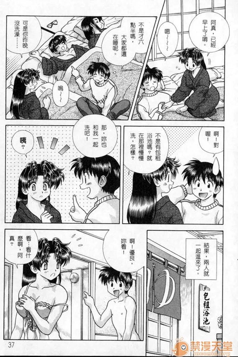夫妻成长日记 夫妻成长日记 18 第40页