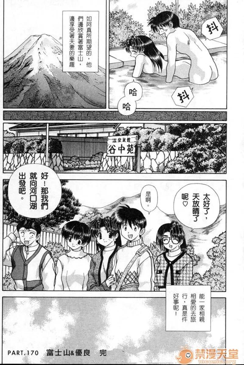 夫妻成长日记 夫妻成长日记 18 第48页