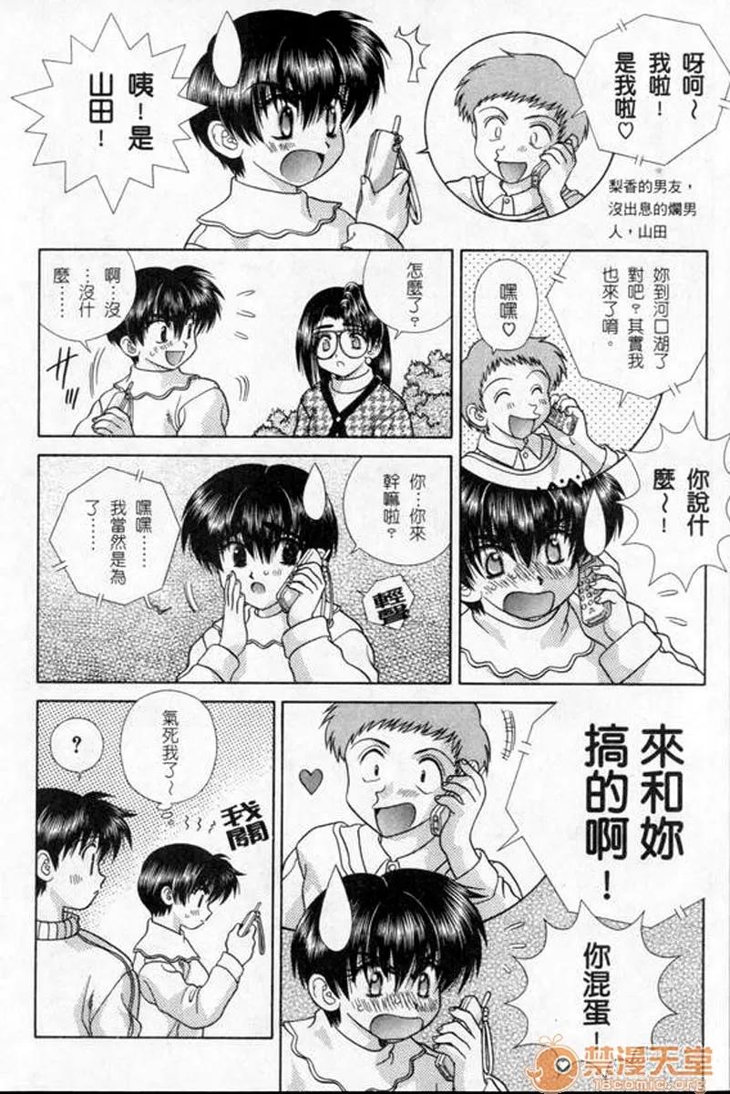 夫妻成长日记 夫妻成长日记 18 第51页