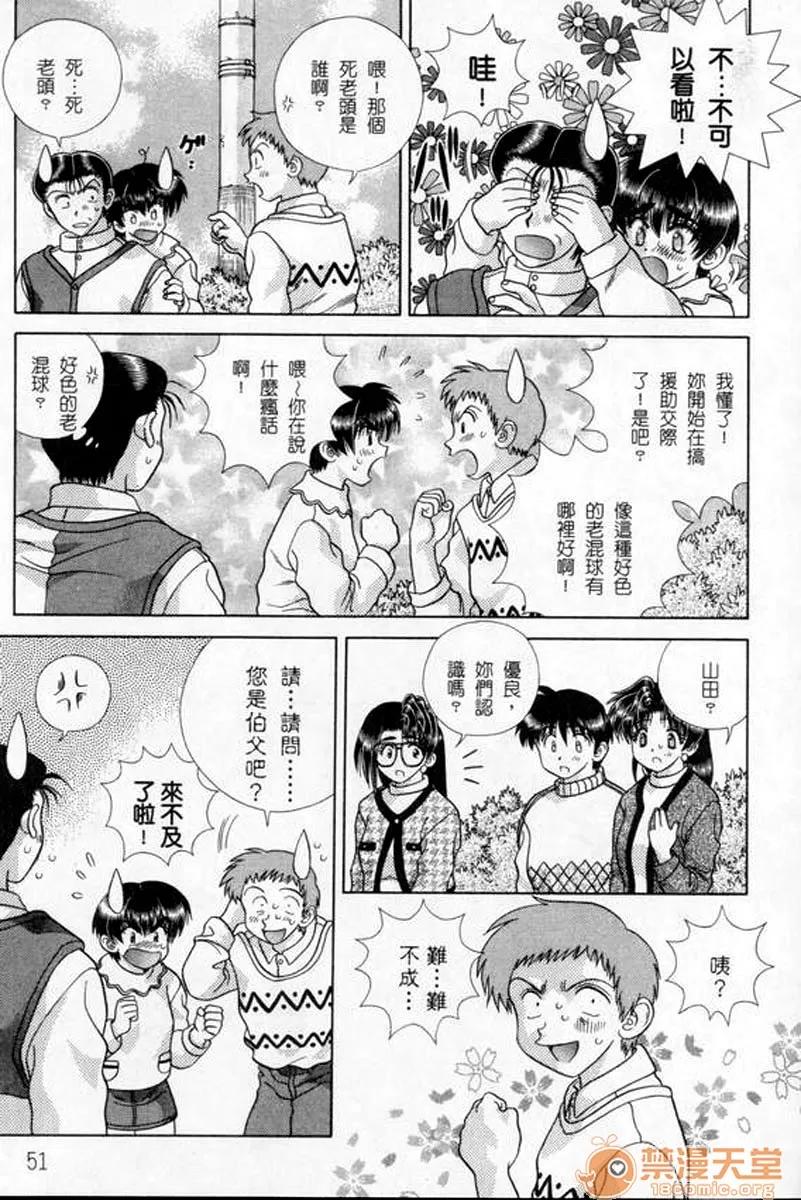 夫妻成长日记 夫妻成长日记 18 第54页